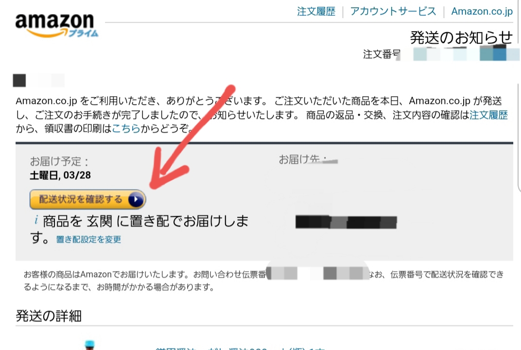 配 amazon 置き 【Amazon】アマゾンの「置き配」を利用しない方法